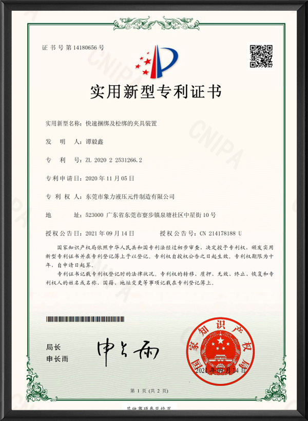 實用新型專利